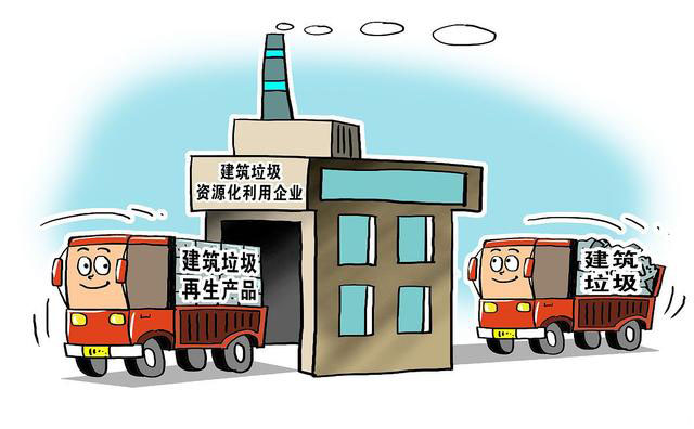 建筑垃圾處理 建筑垃圾處理