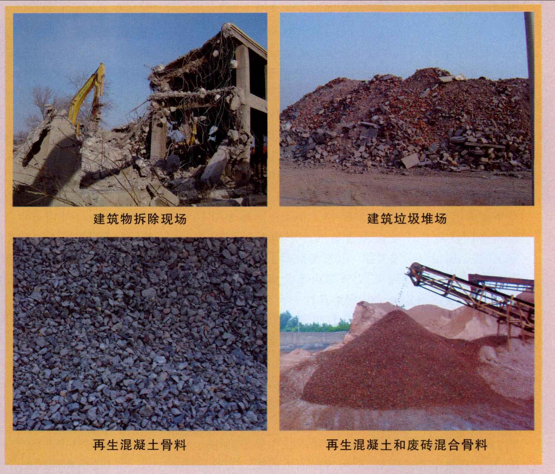 建筑垃圾 建筑垃圾